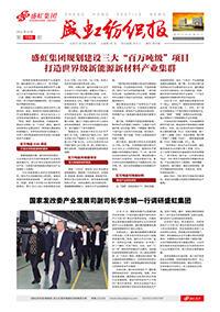 《hjc黄金城官网登录入口纺织报》第199期