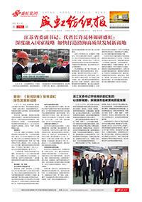 《hjc黄金城官网登录入口纺织报》第200期