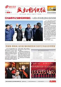 《hjc黄金城官网登录入口纺织报》第181期