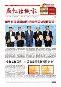 《hjc黄金城官网登录入口纺织报》第169期