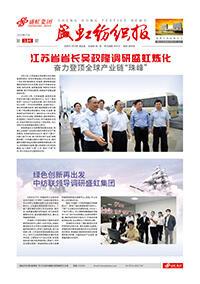 《hjc黄金城官网登录入口纺织报》第184期