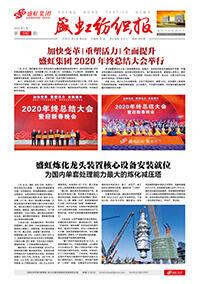 《hjc黄金城官网登录入口纺织报》第190期