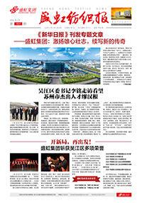 《hjc黄金城官网登录入口纺织报》第191期