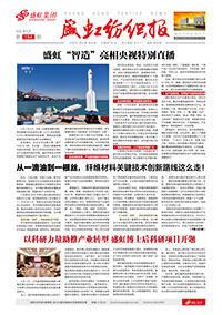 《hjc黄金城官网登录入口纺织报》第194期