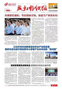 《hjc黄金城官网登录入口纺织报》第195期