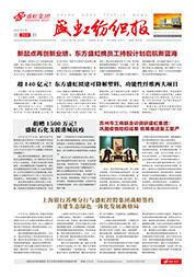 《hjc黄金城官网登录入口纺织报》第204期