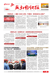 《hjc黄金城官网登录入口纺织报》第206期