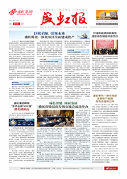 《hjc黄金城官网登录入口报》第213期